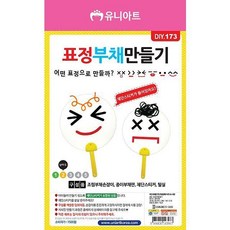 DIY 부채 세트 수업재료 꾸미기 만들기 10개입 학생용 교재
