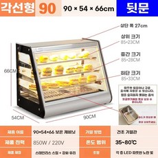 쇼케이스 업소용쇼케이스 보온 전기 진열장 휴게소 워머, L. 사면 90x54x66 후개문