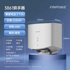 interhasar 3861 乾手機 1250W ABS 110V, 110時空銀