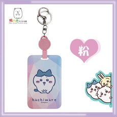 可愛卡通造型證件套 hachiware風格 粉色系 輕巧易攜帶 辦公室/學校適用, 粉, 1個