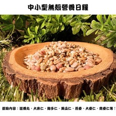 悠悠寵物 中小型鸚鵡無殼精緻堅果日糧 食品級真空夾鏈立袋包裝 適用於太平洋、小太陽、和尚鸚鵡, 1個, 中小型無殼鸚鵡日糧_1200G