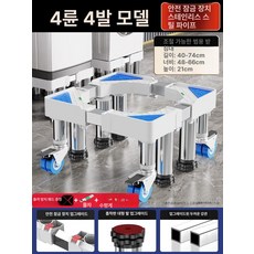 세탁기받침대 드럼세탁기소음 수평 다용도 냉장고받침 선반, 1개, 스테인리스 4더블바퀴 4다리 21cm