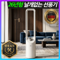 [하이엔드] 독일기술 6세대 날개없는 선풍기 무엽 무풍 타워형 가정용, 1개, 단일 모델