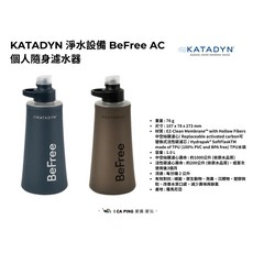 KATADYN BeFree AC個人隨身濾水器，輕巧便攜，戶外淨水設備，快速濾水，登山露營必備, 1個, 1.0L 水袋 經典黑(加厚) (KT8021437)