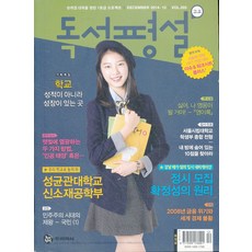 잡지)고교 독서평설 2014년 12월호, 지학사
