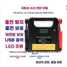 점프스타터 화물 배터리 부스터 충전 차량 보조 충전기, 1개