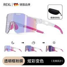 REXL 變色運動太陽眼鏡 騎行滑雪戶外防風日夜用, 高清8K【白框變色粉】日夜可用, 1個