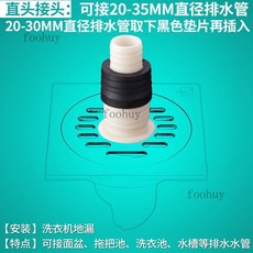 foohuy 洗衣機排水管接頭 二合一三通水槽出水口防溢臭, 1個, 直通【單接頭】接地漏蓋上