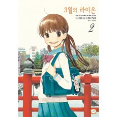 3月的獅子 2, 系列