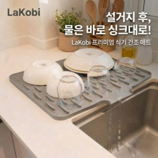 라코비 물이 잘빠지는 식기 건조 매트, 1개, 그레이, 1단