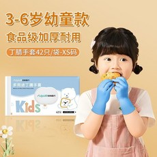 兒童一次性丁腈手套 家用防護 小孩加厚耐用 繪畫手工防水 131 (臺北出貨), 1個, 食品級-丁腈藍 42衹/袋 加厚耐用,S碼-7-12嵗中童款-