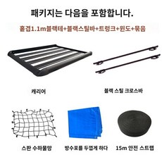 경차 자동차 루프 바스켓 박스 쏘렌토 캐스퍼 티볼리 펠리세이드 카니발 레이 캐리어 루프랙 짐받이, 단일 레이어 1.1m (크로스바 포함)