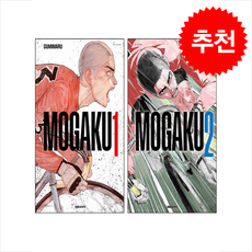 모가쿠 1 2 세트 + 쁘띠수첩 증정, 대원씨아이(만화), 구미마루