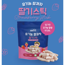 베베하트 유기농 현미 아기 쌀과자, 딸기맛, 1개, 30g