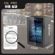 와인잔 소독기 노래방 레스토랑 자외선 위스키 진열, 68L 소독 건조 보관