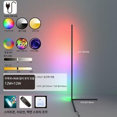 플로어램프 수직 코너 무드등 모서리 거실 스탠드 따뜻한, 120cm 블랙 쿨화이트+음악 리모컨 앱