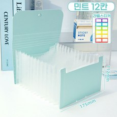 네이르 대용량 아코디언 파일 영수증 지폐 통장 정리 다용도 보관 수납 정리함, 1개, 민트 (12칸)A6