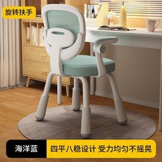 兒童學習椅可陞降調節家用寫字椅矯正坐姿靠背凳子小學生書桌椅子 座椅 餐椅 小沙發, 【四腿可調】海洋藍-帶扶手-乳膠坐墊