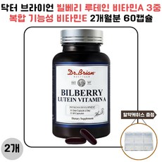 닥터 브라이언 빌베리 루테인 비타민A 3중 복합 기능성 비타민E 2개월분 60캡슐 2개 사은품 증정, 2개, 60정