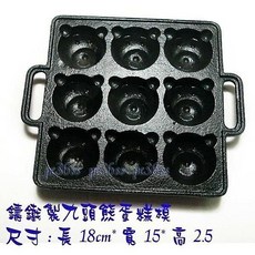 大牌 九頭熊蛋糕模 鬆餅模 雞蛋糕模 章魚燒模, 1個, 全新品 ng    九頭熊蛋糕模
