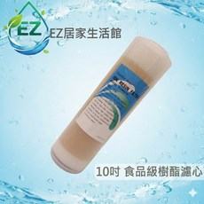 EZ居家生活館 D'S樹脂濾心 T33 10吋 軟水濾心 抑制水垢 適用各式淨水器, 1個