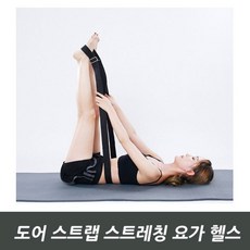 캔버라 도어 스트랩 스트레칭 요가 헬스, 핫핑크