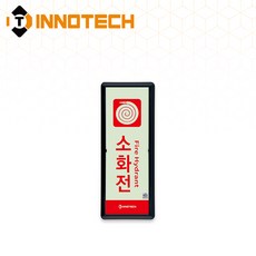 [KFI 인증] 소화전 위치 세로형 축광 보조표지 KFI505-1~4 90X220mm(3EA 1SET), 흑색 KFI505-2, 1세트