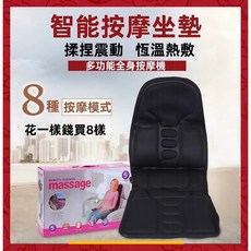 智能按摩坐墊 揉捏震動 恆溫熱敷 多功能全身按摩機, 黑色, 按摩坐墊