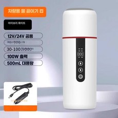 차량용 텀블러 포트 시가잭 항온 물 끓이기 차박 캠핑, 화이트 (12V24V) 범용, 1개