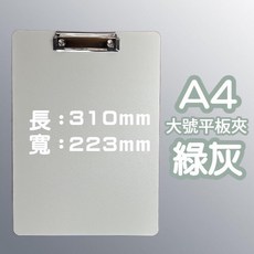硬板夾 簽名板 書寫墊板, 1個, A4文件板夾 綠灰