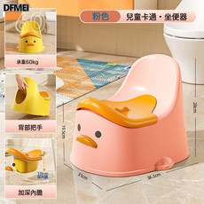 DFMEI 兒童坐便器小馬桶簡易一體式嬰兒男孩女寶寶訓練廁所便盆, 小粉鴨:如圖
