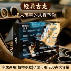 桃園48H 隱藏式車載香磚 汽車固體香膏 車用香氛 持久清新, 車載香磚【經典古龍】, 1個