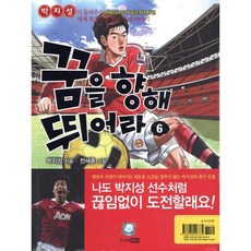 꿈을 향해 뛰어라 6 : 박지성이 들려주는 맨체스터 유나이티드 마지막 편, 주니어RHK