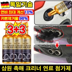 [당일유효] 자동차 삼원 촉매 크리너 연료 첨가제 가솔린 휘발유 차량 쓰리웨이 촉매 변환기 카본 제거 세정제 산소 부스터 배기 클리너 탄소 제거제 차량 용품, 가솔린/휘발유, 6개