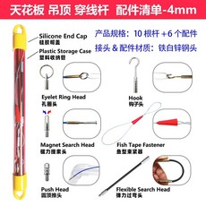 天花板吊頂穿線器桿 4mm 10根套組, 1個, 红色4mm*33cm（总长3.3米）,一套共10根杆+配件头