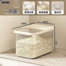 DFMEI 米桶新款米麪五穀雜糧收納儲存罐食品級塑料家用密封防蟲防潮米缸, 1個, 如圖