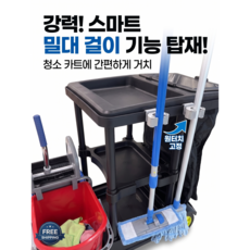 고래카트 청소카트 청소용 클린 카트, 블랙, 1박스
