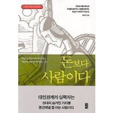돈보다 사람이다, 바움, 홍성민 저