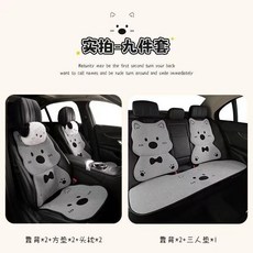 卡通造型汽車坐墊 四季通用亞麻座墊, 1個, 灰色9件套:灰色9件套