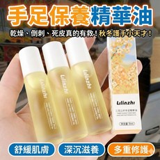 Lilinzhi 三花三籽手足精萃油 滾珠式指緣油, 1個