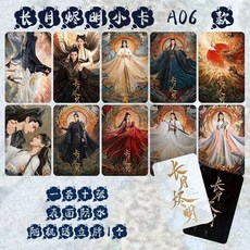 長月燼明 小卡 A02款 一套10張 防水收藏卡, 1個, 長月燼明A06款+隨機立牌1個