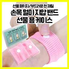 [쎈사] 손목 입덧 멀미 지압 밴드 차멀미 임산부밴드 차멀미 구토방지밴드, 지압밴드(남색), 1개