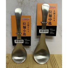 霏霓莫屬 潔豹 大和304不鏽鋼拉麵匙 一體成型厚料湯杓 SGS合格, 1個
