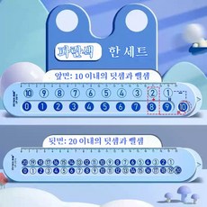 아이디어 수학 학습 보조기 재미있는 숫자 놀이 연산 자 초등학교 입학 준비 필수템, 블루, 20cm
