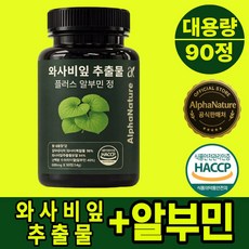 알파네이처 와사비잎 추출물 플러스 알부민 100% 정품 HACCP 식약청 인증, 1개, 90회분