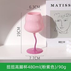 川島屋 設計感 玻璃 高腳杯 粉色 可愛 創意禮物, 1個, 扭扭高腳杯480ml(粉紫色)