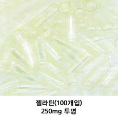 이메디샵 공캡슐 약100개입 젤라틴공캡슐 빈캡슐 약캡슐 가루약 캡슐 100mg 150mg 250mg 500mg, 250mg(투명), 1개