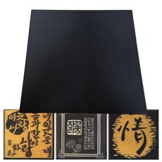 서각용목판 MDF검정 중(24x24cm)/액자 현판 조각 우드카빙 목공예 만들기재료 미술 화방 학습준비물