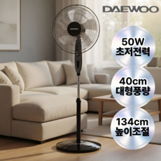 [전기료걱정끝] 대우 16형 5엽 스탠드 선풍기 키높이 저소음 가정용 업소용, DEF160MA (기계식)
