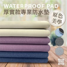 【禾季】台灣製 厚實款專業透氣防水墊。重複使用/隔尿墊/尿布墊/看護墊/寵物墊/生理墊/加大滑鼠桌墊/露營野餐, 1個, 迷霧灰,S - 70x90cm 嬰兒床